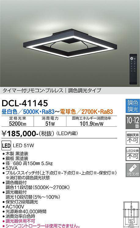 大光電機（DAIKO）　シーリング 角形 調色調光 〜12畳　【品番：DCL-41145】_1