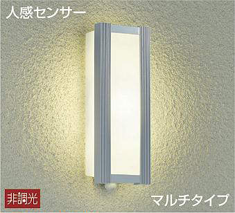 大光電機（DAIKO）　玄関灯 ポーチ灯 人感センサー付　【品番：DWP-41168Y】