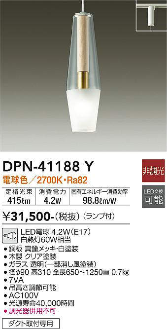 大光電機（DAIKO）　ペンダントライト 非調光 白熱灯60W相当 プラグタイプ LED交換可　【品番：DPN-41188Y】_1