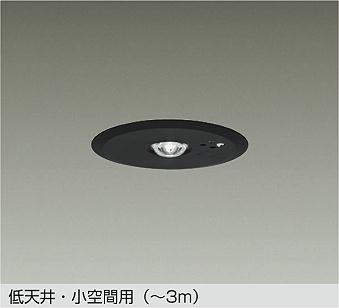 大光電機（DAIKO）　LED防災照明（ダウンライト）　【品番：DEG-41212WE】