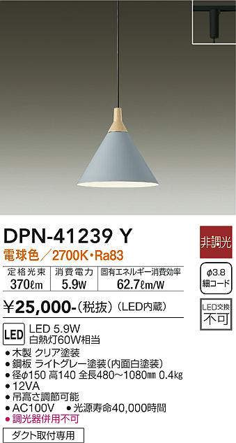 大光電機（DAIKO）　ペンダント 非調光 白熱灯60W相当 プラグタイプ　【品番：DPN-41239Y】_1