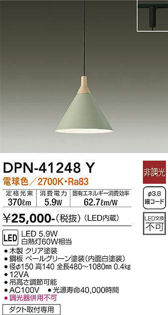 大光電機（DAIKO）　ペンダント 非調光 白熱灯60W相当 プラグタイプ　【品番：DPN-41248Y】_1