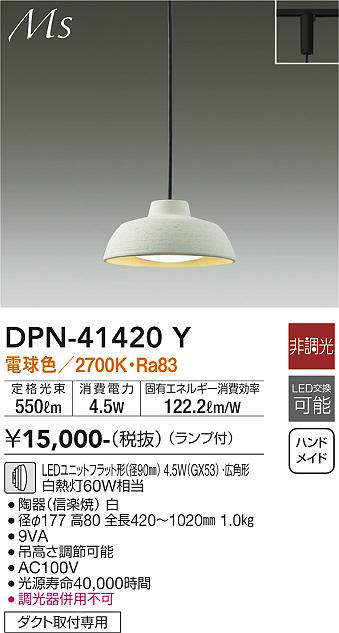 大光電機（DAIKO）　ペンダント 非調光 プラグタイプ LED交換可能タイプ　【品番：DPN-41420Y】_1
