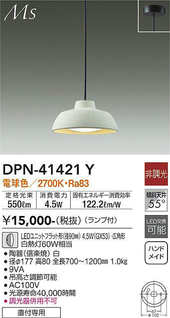 大光電機（DAIKO）　ペンダント 非調光 フランジタイプ LED交換可能タイプ　【品番：DPN-41421Y】_1