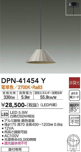 大光電機（DAIKO）　LEDペンダント　銅色　【品番：DPN-41454Y】_1