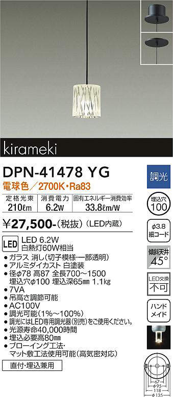 大光電機（DAIKO）　kirameki LEDペンダント　【品番：DPN-41478YG】_1