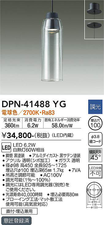 大光電機（DAIKO）　LEDペンダント　【品番：DPN-41488YG】_1