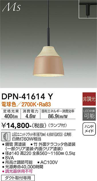 大光電機（DAIKO）　Ms LEDペンダント　【品番：DPN-41614Y】_1