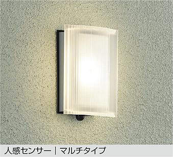 大光電機（DAIKO）　人感センサー付 プレミアムタイプポーチ マルチタイプ 玄関灯　【品番：DWP-41716Y】