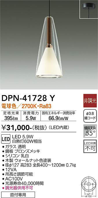 大光電機（DAIKO）　ペンダント 洋風非調光 LED交換不可タイプ　【品番：DPN-41728Y】_1
