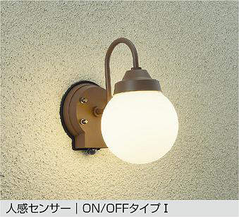 大光電機（DAIKO）　玄関灯クラッシックタイプ 人感センサーON-OFFタイプI ポーチ LED交換可能タイプ 非調光　【品番：DWP-41784Y】
