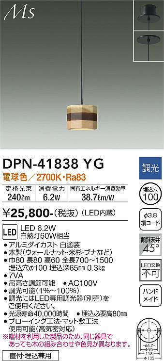 大光電機（DAIKO）　Ms ペンダント 調光 白熱灯60W相当 フランジタイプ　【品番：DPN-41838YG】_1