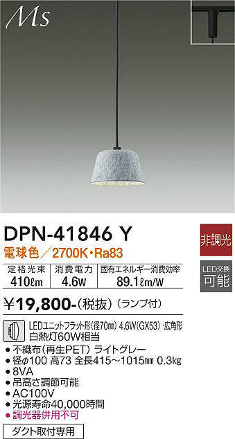 大光電機（DAIKO）　Ms ペンダント 非調光 白熱灯60W相当 プラグタイプ　【品番：DPN-41846Y】_1