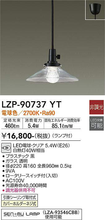 大光電機（DAIKO）　ペンダント 非調光 白熱灯40W相当 フランジタイプ LED交換可能タイプ 小型　【品番：LZP-90737YT】_1