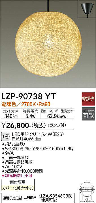 大光電機（DAIKO）　ペンダント 非調光 大型 白熱灯40W相当 LED交換可能タイプ　【品番：LZP-90738YT】_1