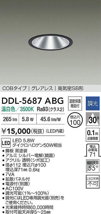 大光電機（DAIKO）　ダウンライト　【品番：DDL-5687ABG】_1