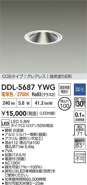 大光電機（DAIKO）　ダウンライト　【品番：DDL-5687YWG】_1