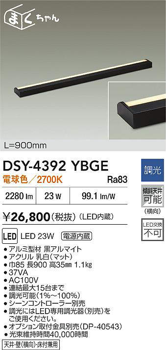 大光電機（DAIKO）　間接照明用器具　【品番：DSY-4392YBGE】_1