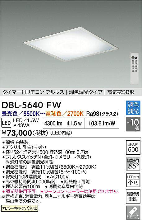 大光電機（DAIKO）　埋込調色ベースライト　【品番：DBL-5640FW】_1