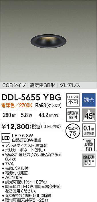 大光電機（DAIKO）　ダウンライト　【品番：DDL-5655YBG】_1
