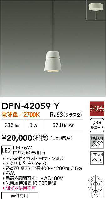 大光電機（DAIKO）　ペンダント　【品番：DPN-42059Y】_1