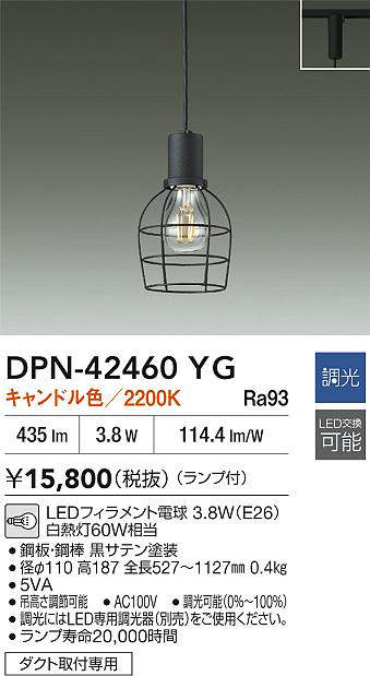 大光電機（DAIKO）　ペンダント　【品番：DPN-42460YG】_1