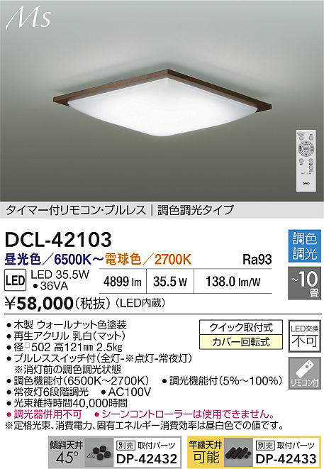 大光電機（DAIKO）　調色シーリング　【品番：DCL-42103】_1