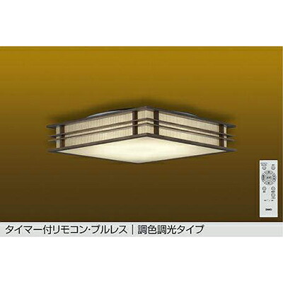 大光電機（DAIKO）　調色シーリング　【品番：DCL-42171】