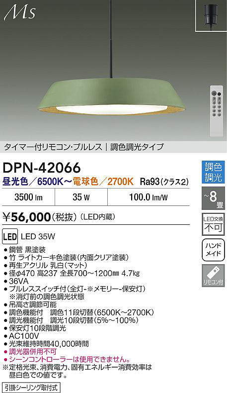 大光電機（DAIKO）　調色ペンダント　【品番：DPN-42066】_1