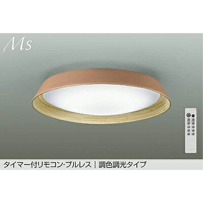 大光電機（DAIKO）　調色シーリング　【品番：DCL-42074】