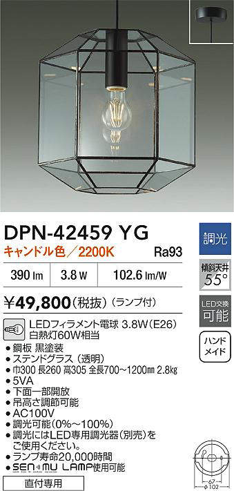 大光電機（DAIKO）　ペンダント　【品番：DPN-42459YG】_1