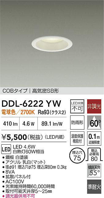 大光電機（DAIKO） ダウンライト 【品番：DDL-6222YW】の通販はau PAY