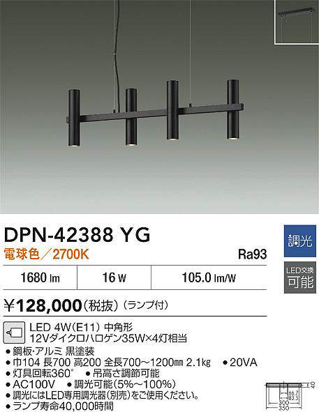 大光電機（DAIKO）　ペンダント　【品番：DPN-42388YG】_1