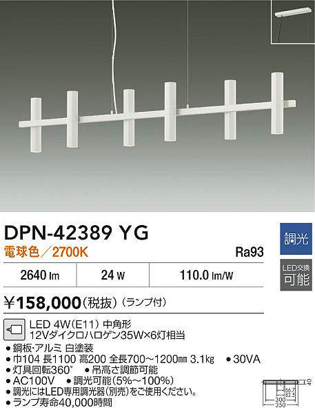 大光電機（DAIKO）　ペンダント　【品番：DPN-42389YG】_1