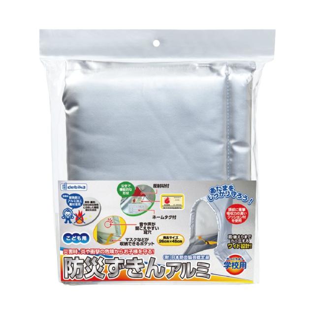 デビカ　防災ずきんアルミ　【10個】　【品番：143515】【JAN：4904901485156】_1