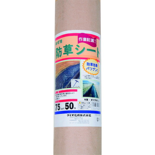 イノベックス（Dio）　畔防草シート　０．７５ｍ×５０ｍ　【品番：401173】