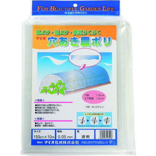 イノベックス（Dio）　穴あき農ポリ　１．５ｍ×１０ｍ　【20個】　【品番：413206】