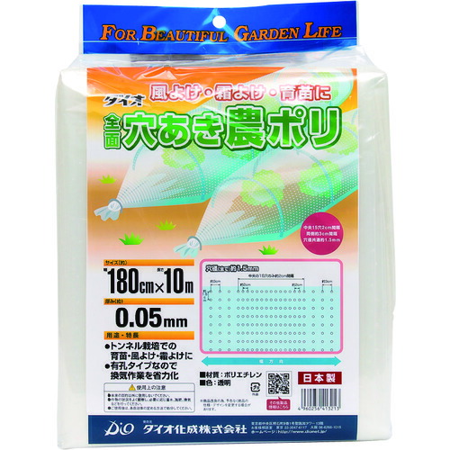 ●イノベックス（Dio）　穴あき農ポリ　１．８ｍ×１０ｍ　【20個】　【品番：413213】
