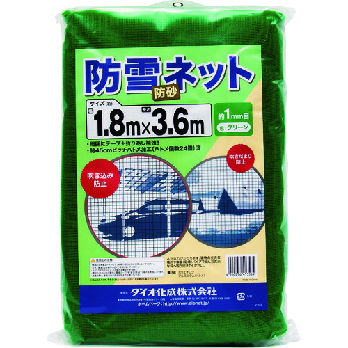 イノベックス（Dio）　防雪、防砂ネット　緑　１．８ｍ×３．６ｍ　【14個】　【品番：413565】