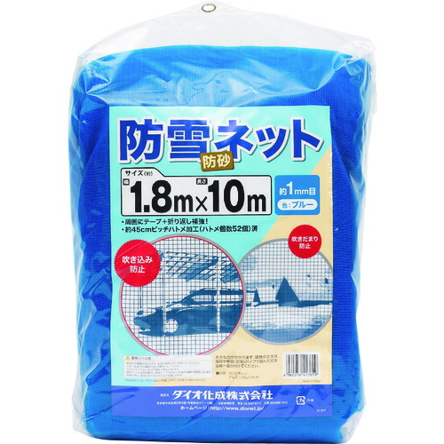 ●イノベックス（Dio）　防雪、防砂ネット　青　１．８ｍ×１０ｍ　【8個】　【品番：413619】