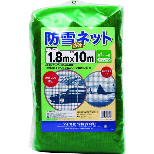 ●イノベックス（Dio）　防雪、防砂ネット　緑　１．８ｍ×１０ｍ　【8個】　【品番：413626】