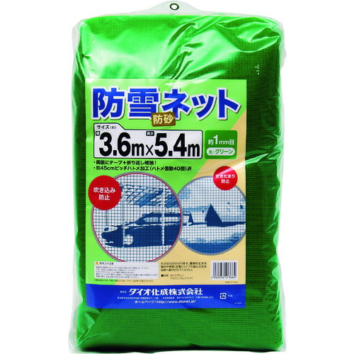 ●イノベックス（Dio）　防雪、防砂ネット　緑　３．６ｍ×５．４ｍ　【8個】　【品番：413664】
