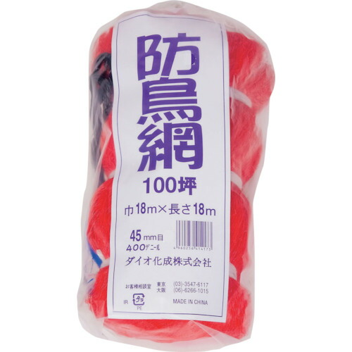 イノベックス(Dio) 防鳥網 目合い45mm 100坪 幅18×長さ18m 【16個】 【品番:414173】