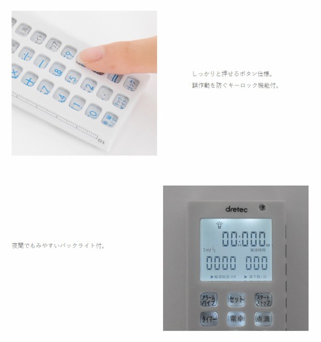 電卓付点滴タイマー バイブ機能付き ドリテック TT-101WT 点滴タイマー