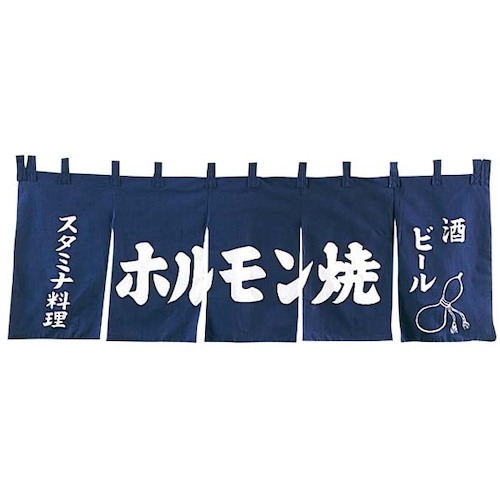 江部松商事　EBM　ホルモン焼　のれん　ＹＣ?９　【品番：1164300】 12,044円