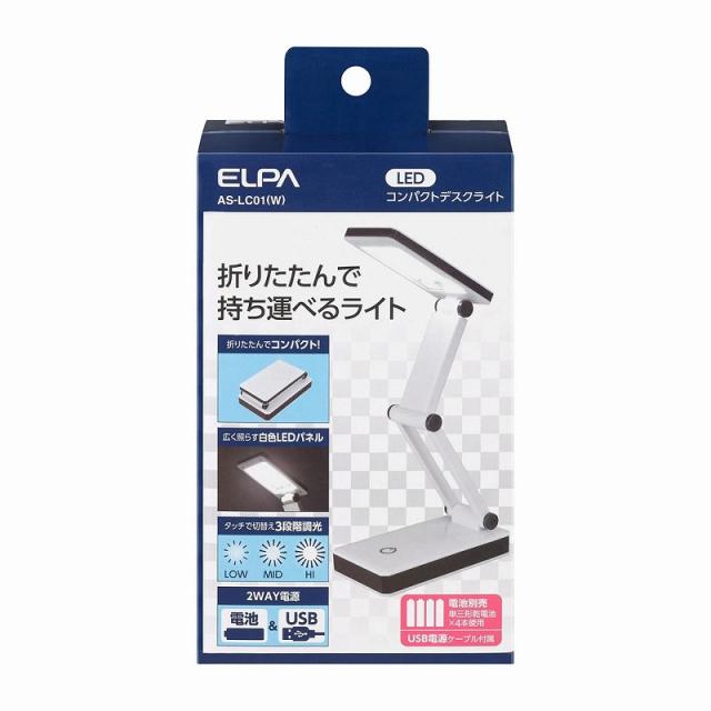 朝日電器（ELPA）　LEDコンパクトデスクライト　【品番：AS-LC01（W）】