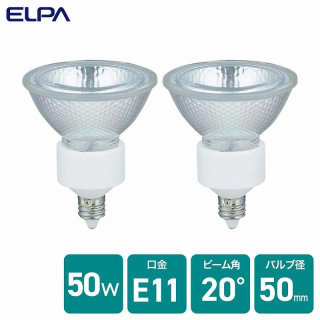 朝日電器（ELPA）　ダイクロハロゲン JDRφ50 50W形 E11 中角20° 2個入　【品番：G-166NH-2P】