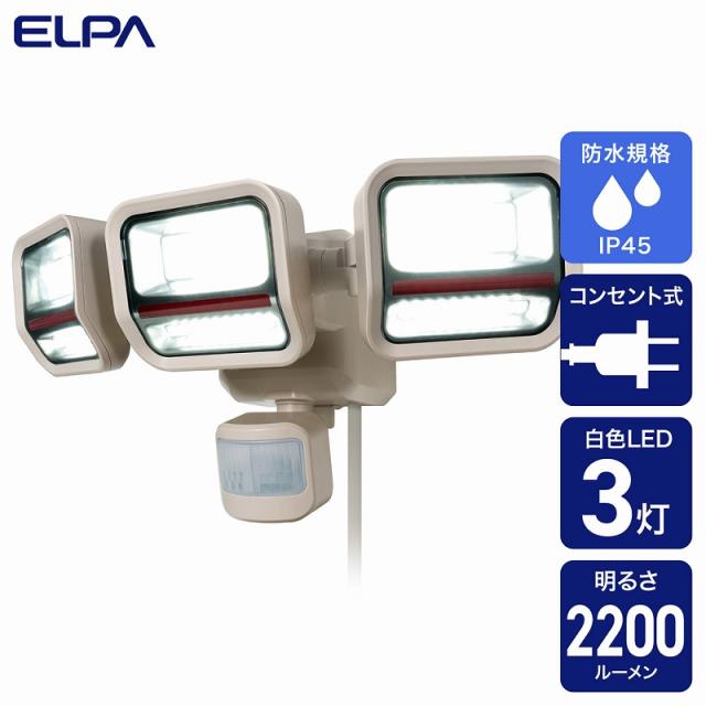 朝日電器（ELPA）　二面発光センサーライト　【品番：ESL-SS2003AC】
