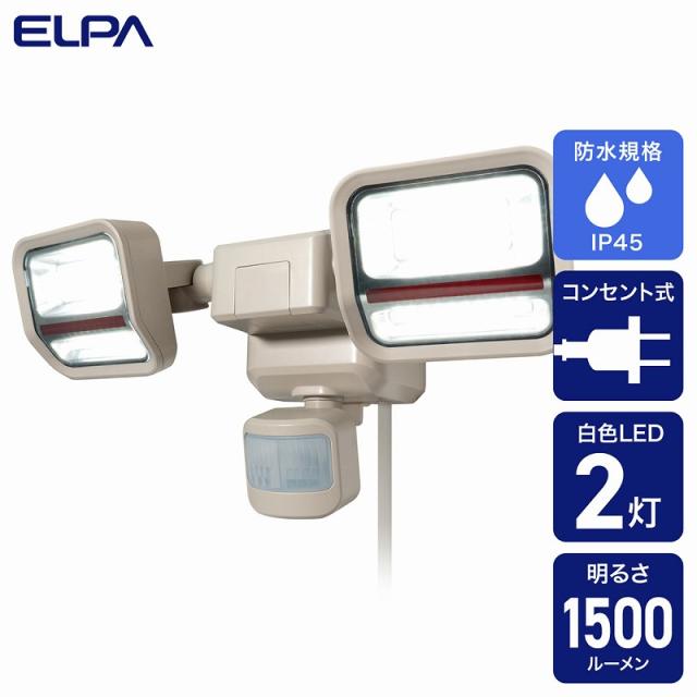 朝日電器（ELPA）　二面発光センサーライト　【品番：ESL-SS2002AC】