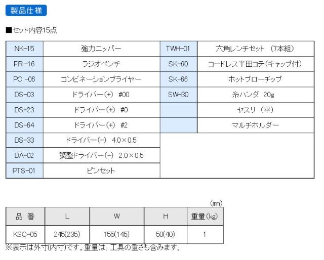 エンジニア　ツールキット　【品番：KSC-05】_1